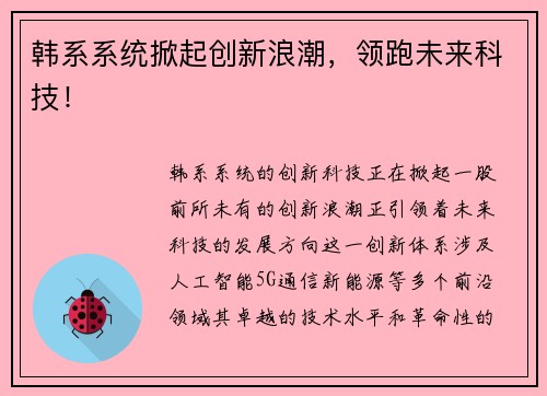 韩系系统掀起创新浪潮，领跑未来科技！